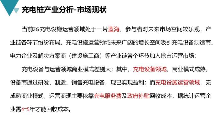 智能充电桩建设流程,新能源充电桩运营方案