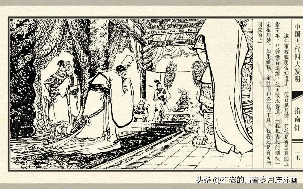 中国四大发明指南针的介绍,古代四大发明指南针的制作