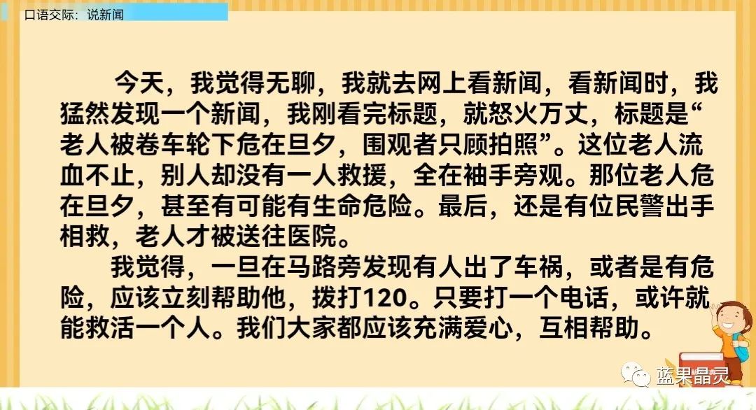 四下语文:第2单元课本内容(复习+练习)