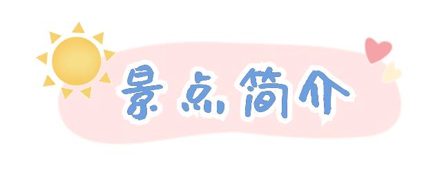 【闽山闽水物华新】周末“趣”游|欢乐亲子时光尽享人文集美