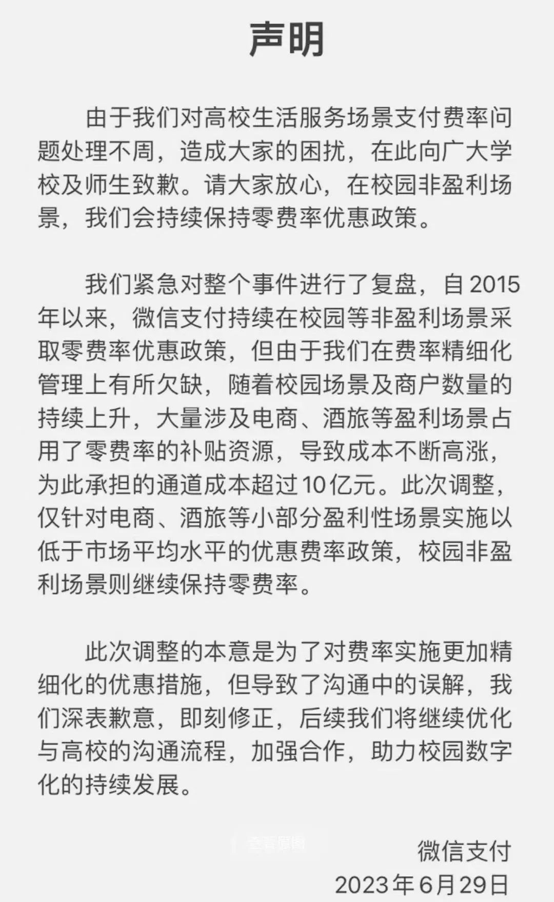 微信支付只针对高校吗,微信支付收费新规则只针对高校吗