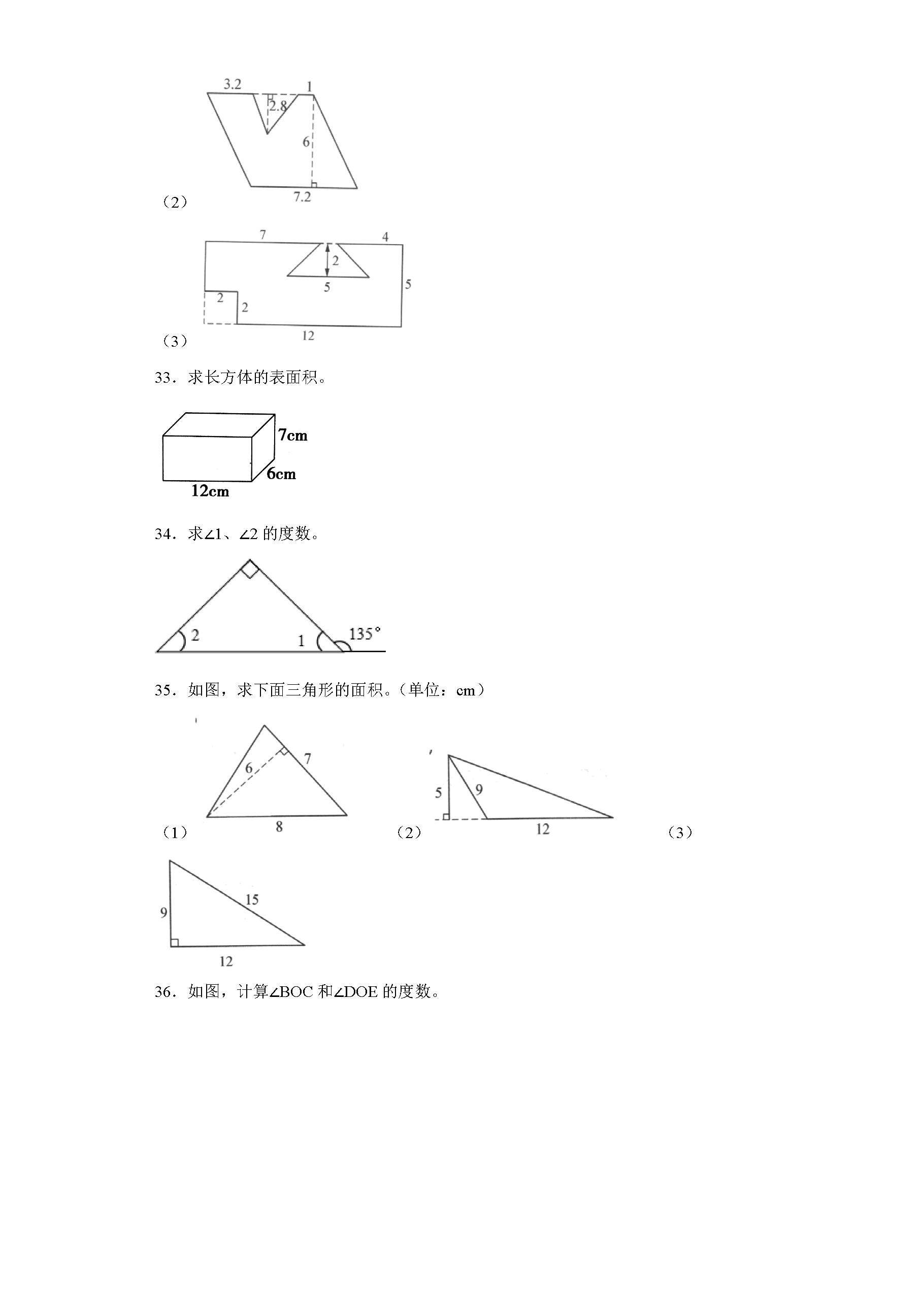 图形面积计算题500题,2023年五年级数学算式题