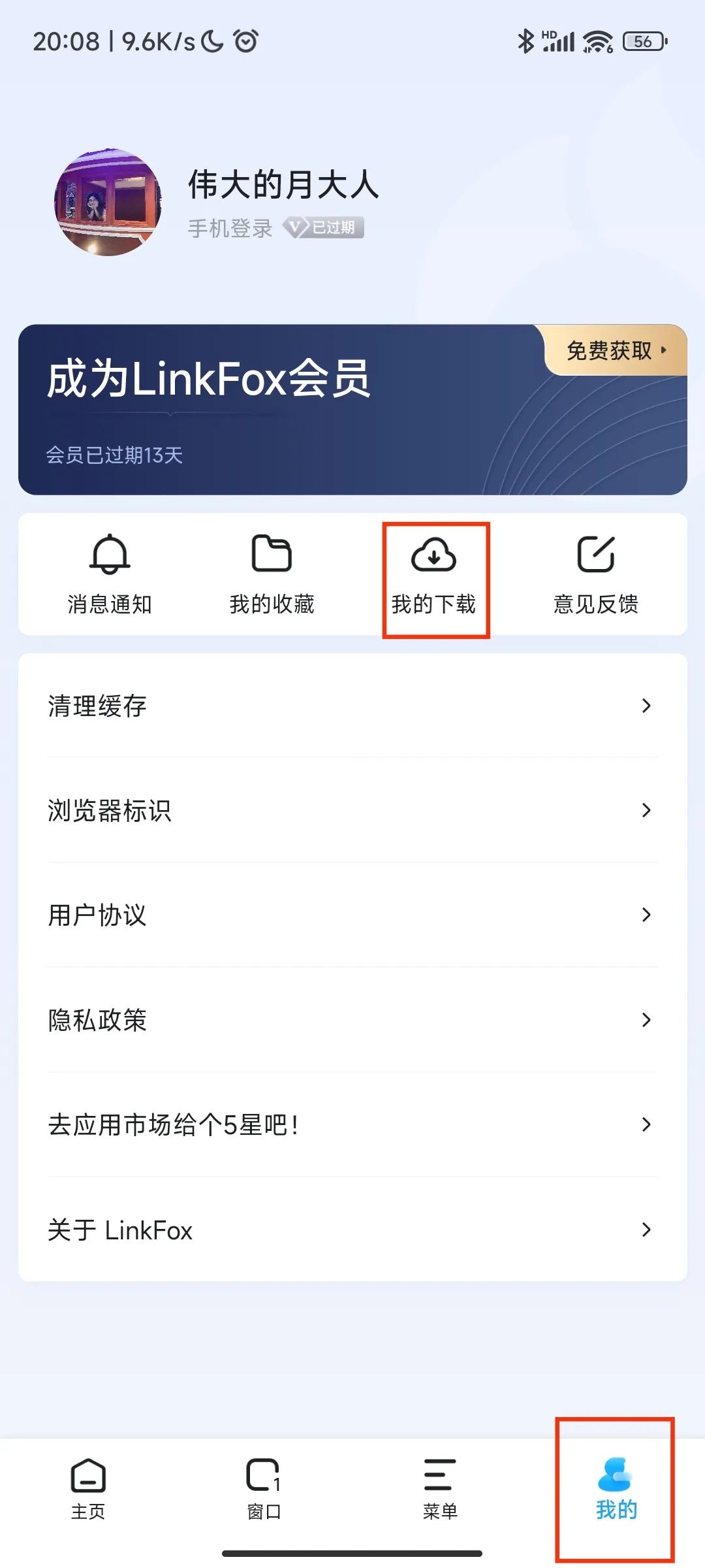 linkfox是免费的吗,linkfox如何注册
