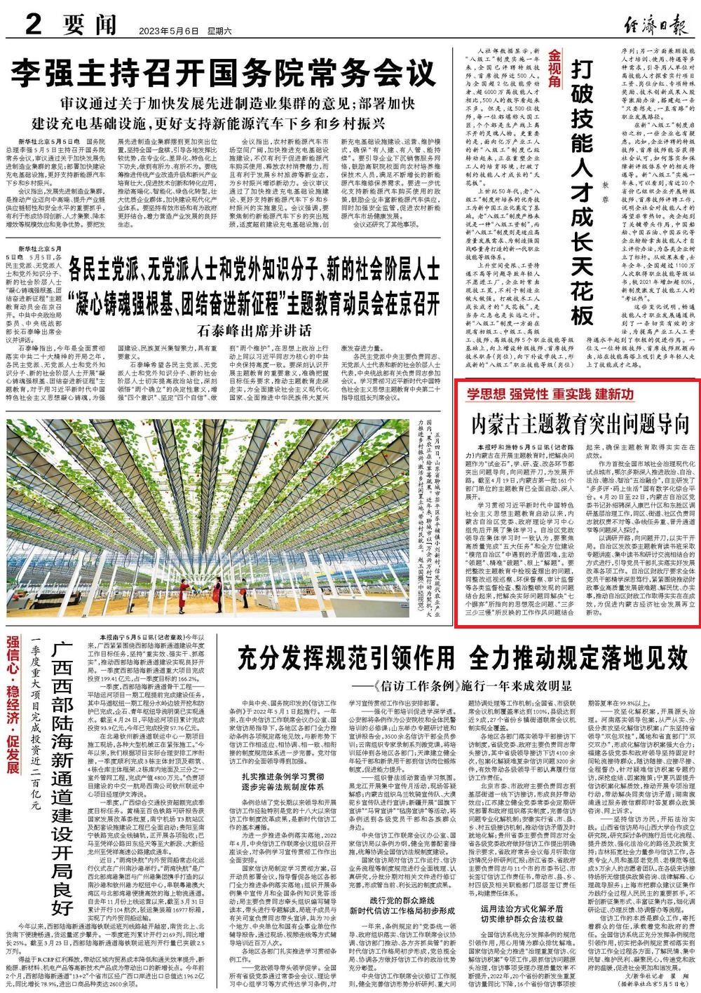 内蒙古主题教育进展情况,央视聚焦呼和浩特大青山