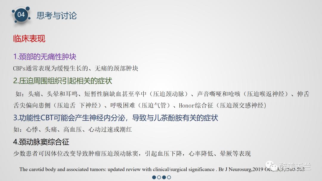 颈动脉体瘤切除术患者的麻醉管理,PPT课件