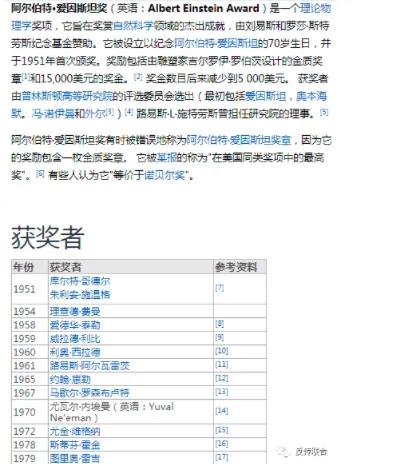 USANA传承给葆婴的骗术之一：假冒伪劣的“爱因斯坦奖”
