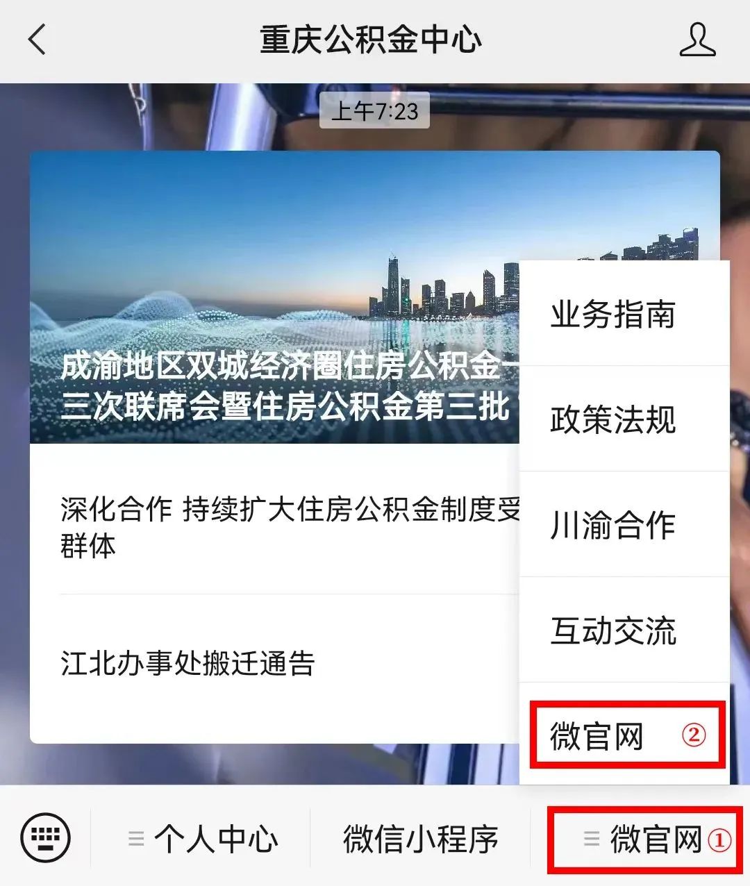 异地公积金贷款提前还贷流程,跨省通办公积金贷款还款明细