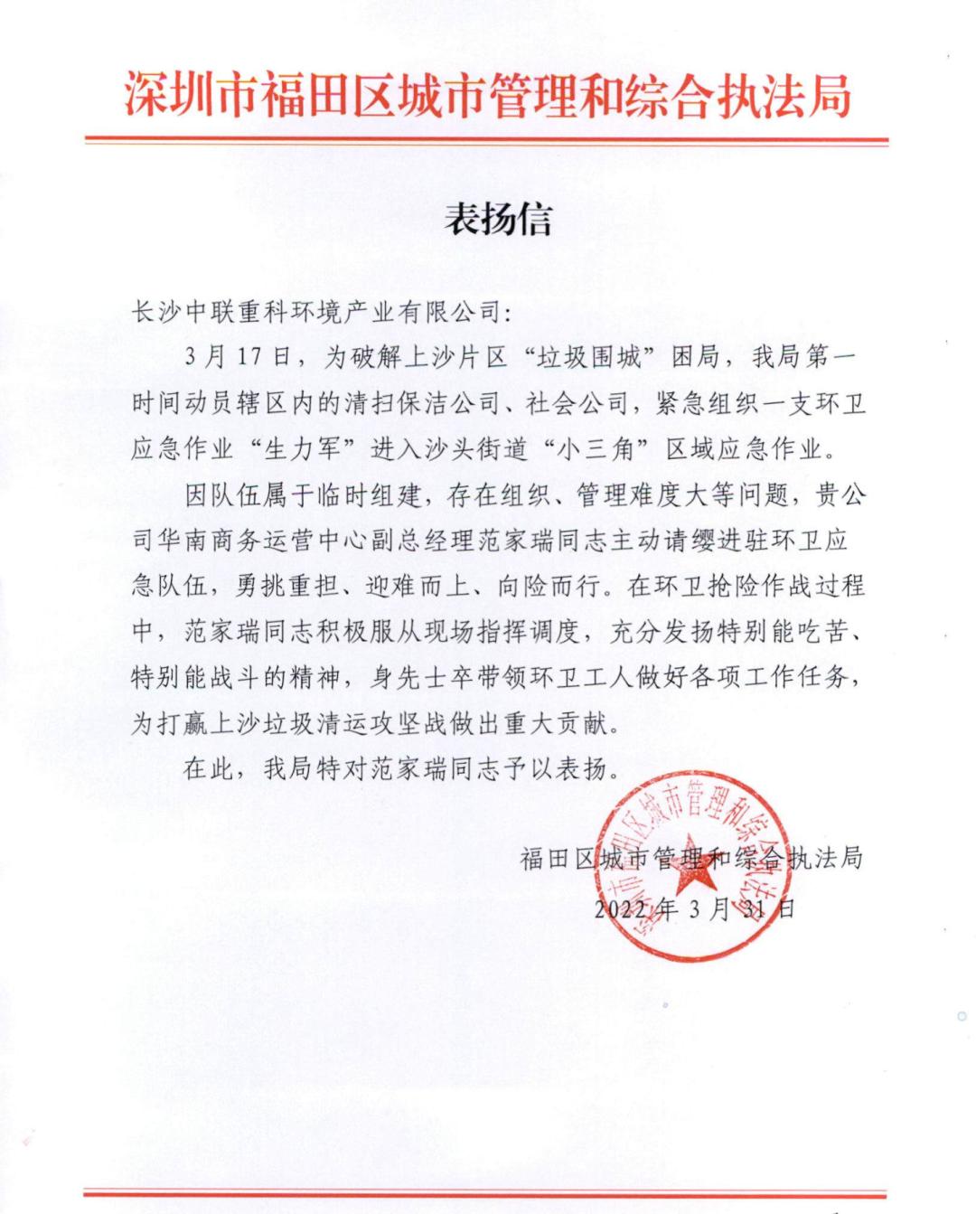 荣耀归来！盈峰环境助力深圳打赢疫情防控阻击战