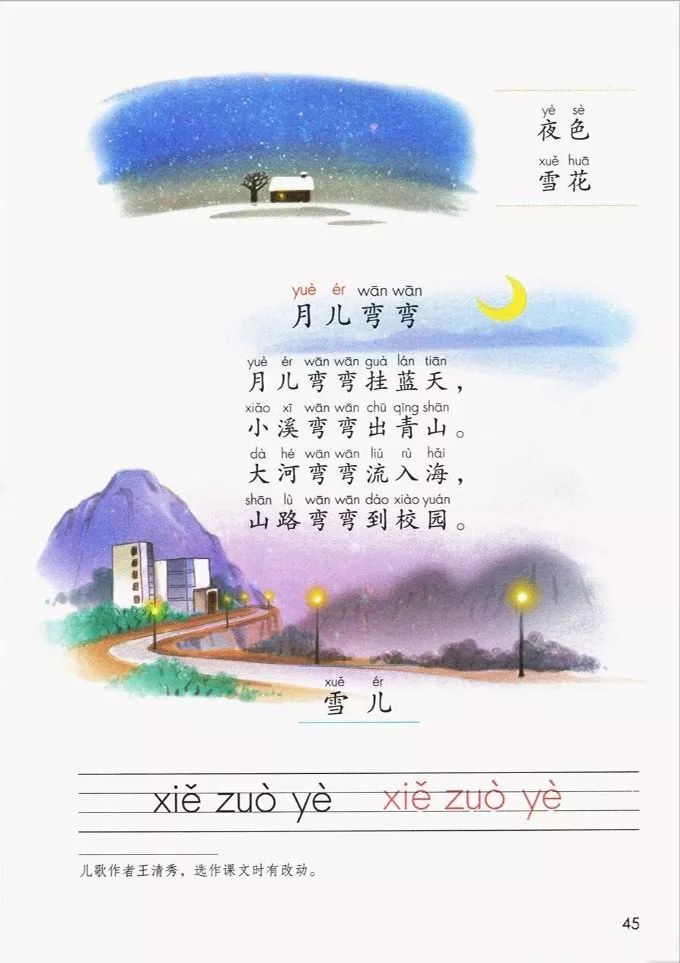 电子课本|人教部编版教材小学语文一年级（上册）课本-暑假预习