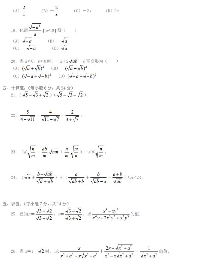 初中数学二次根式知识点讲解,初中数学二次根式重点题型