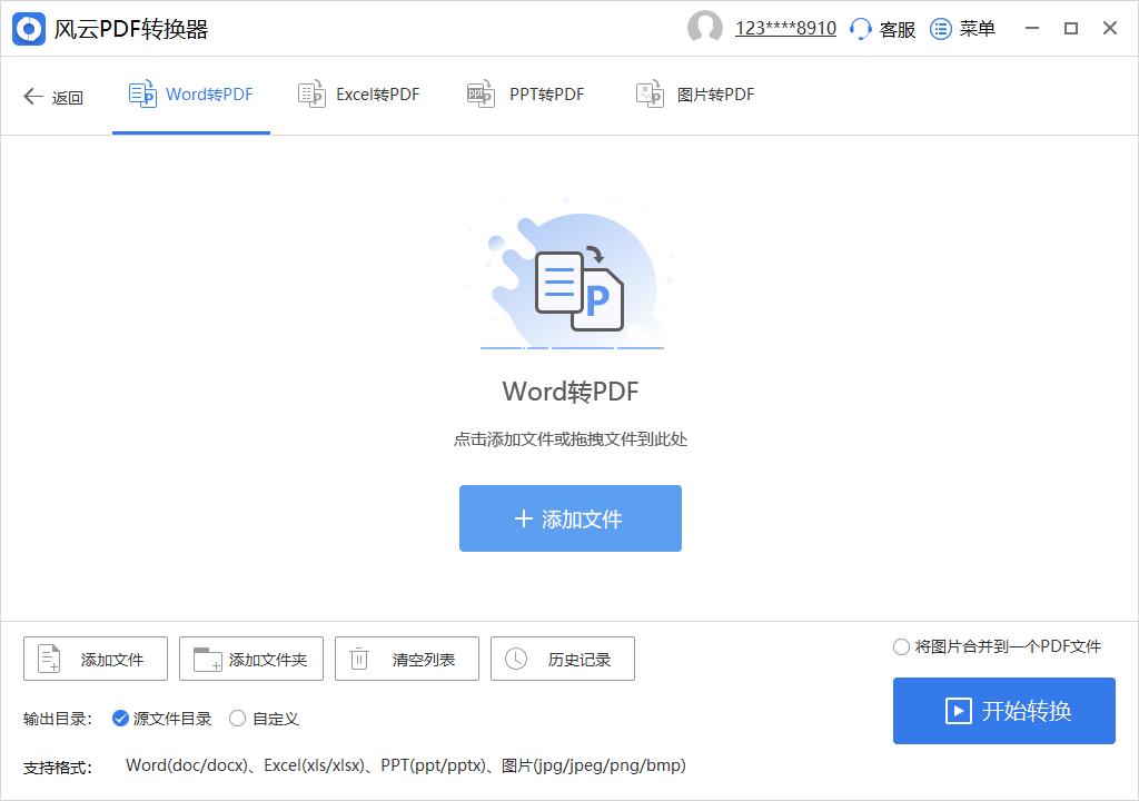 word文件怎么转换成pdf文件手机,pdf格式怎么转换成word文档免费