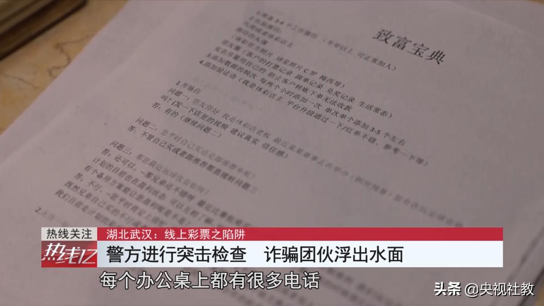 “挂羊头卖狗肉”：诈骗团伙搭建非法彩票应用程序，涉案金额近1亿元丨《热线12》