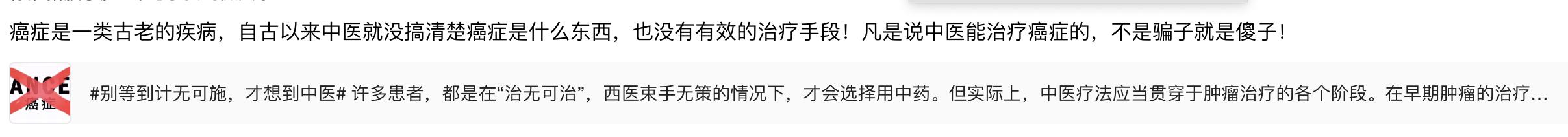 说中医治疗癌症的不是*子骗**就是傻子？