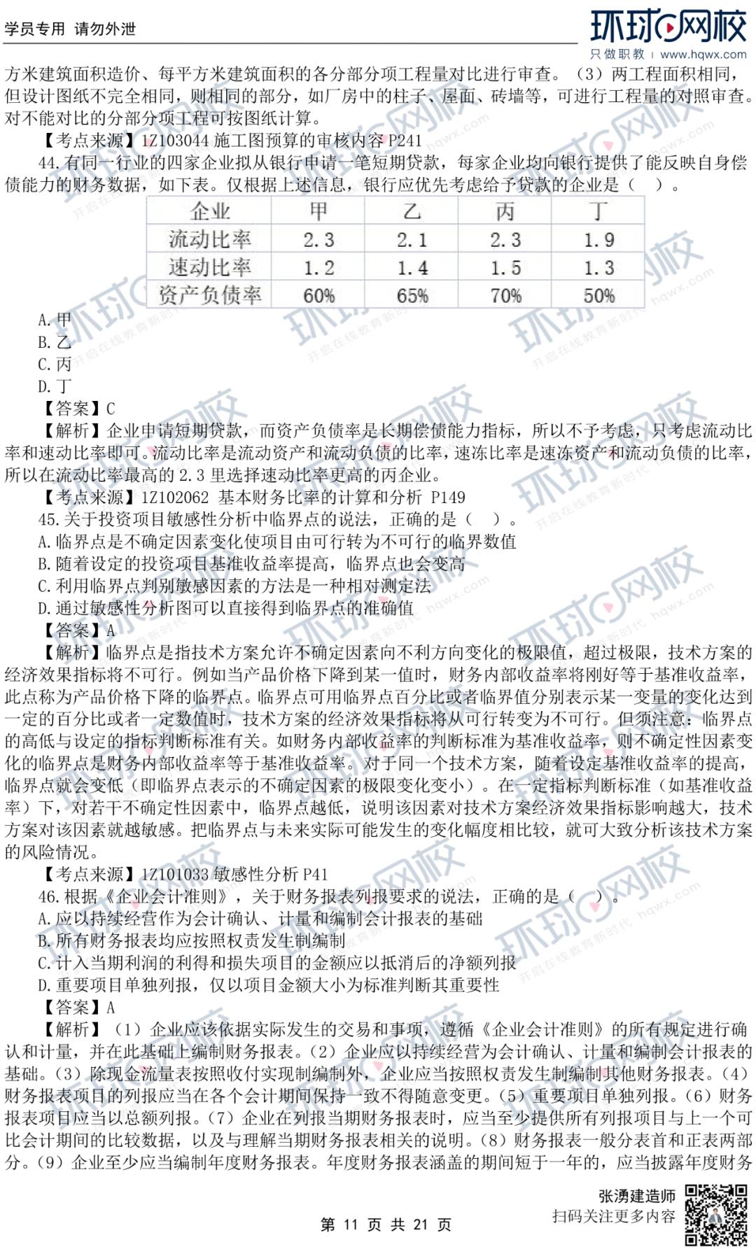 一建经济真题60-70分考试能过吗,23年一建法规真题估分