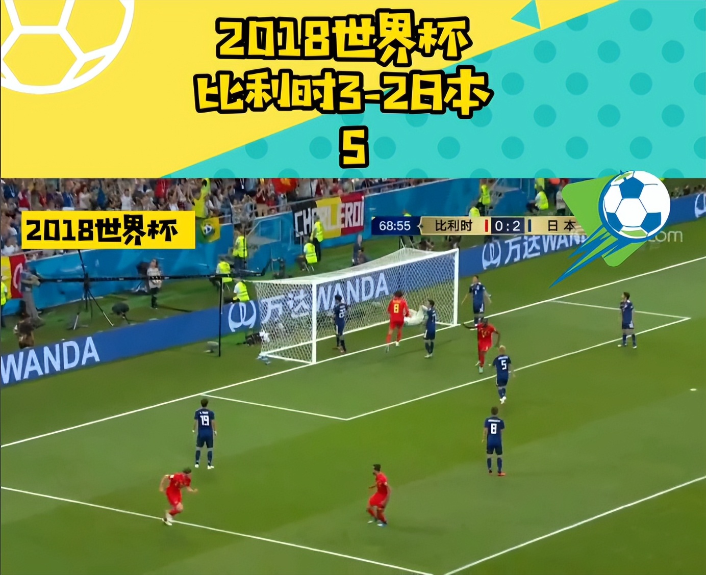 亚洲各国足球进步,亚洲足球进步明显世界杯