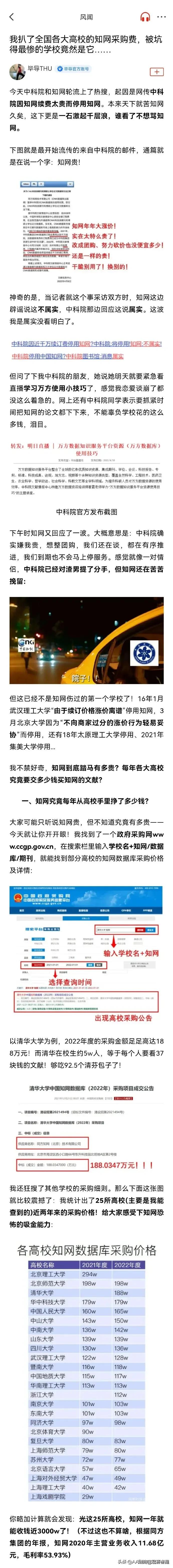 中国知网是纯独立外资，网友：我*载下**自己的论文还要付费