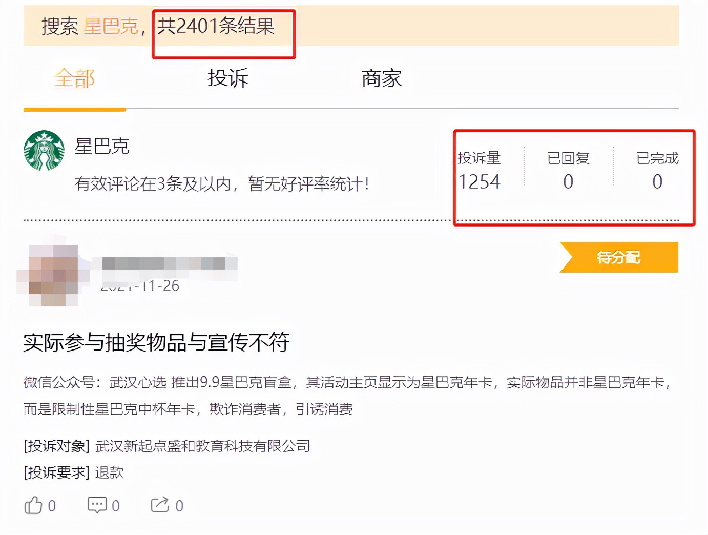 星巴克面临的主要危险及解决,星巴克2018年失败事件及解决方案