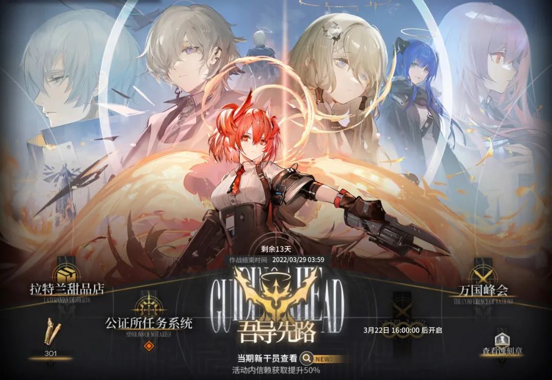 明日方舟：「吾导先路」简要兑换和刷图指南