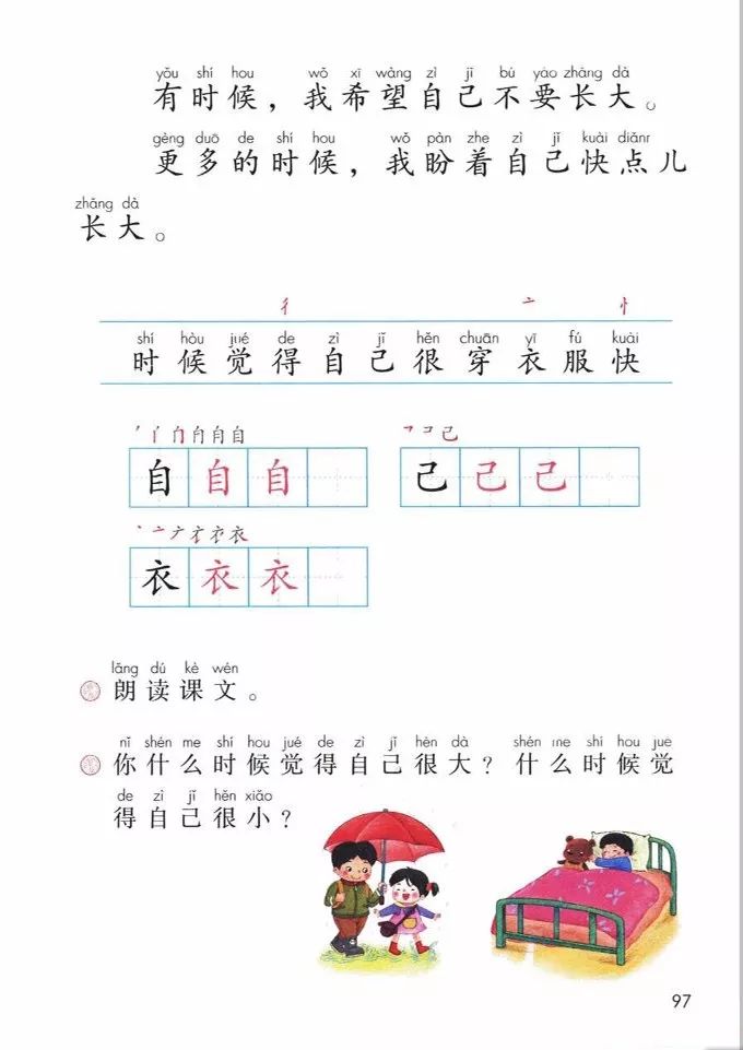 电子课本|人教部编版教材小学语文一年级（上册）课本-暑假预习