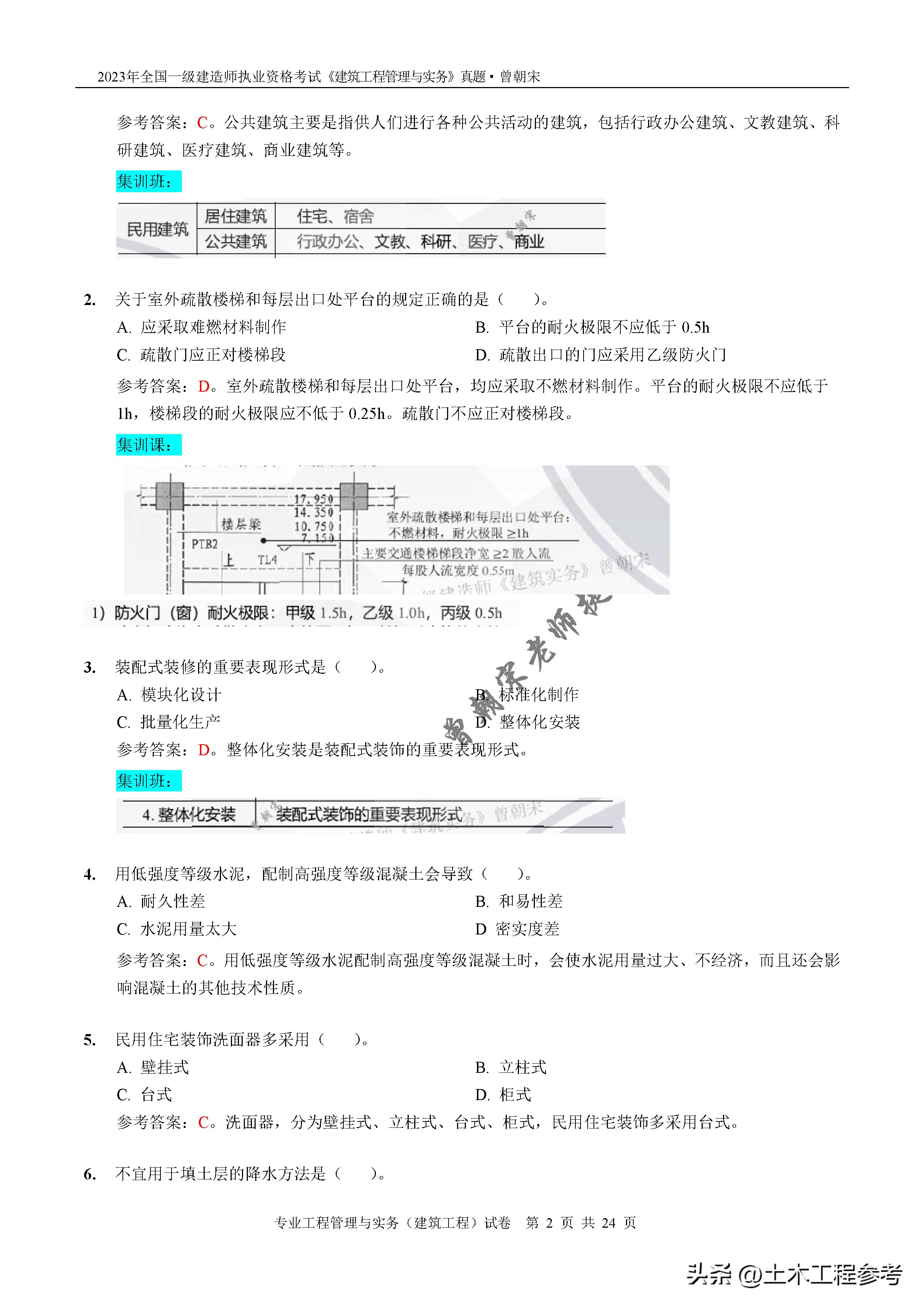 2023年一级造价师案例真题下载,2024年建筑一级建造师试题