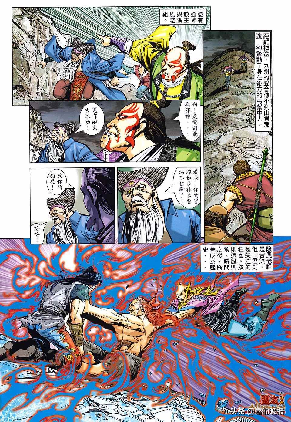 如来神掌龙九州漫画,如来神掌漫画龙九州后续