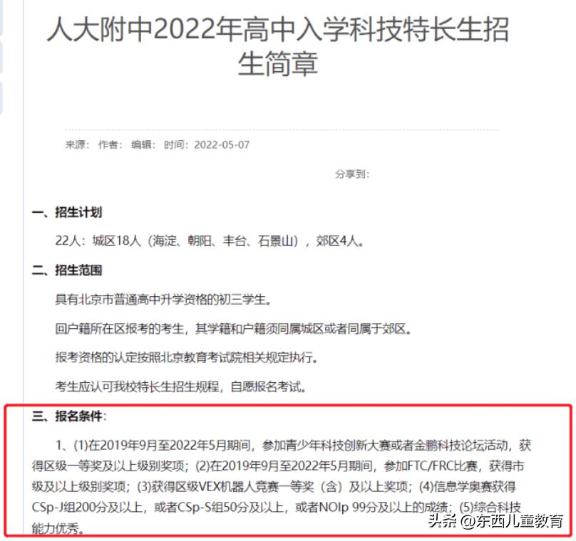 小升初提前上岸的新宠，已经不是奥数了