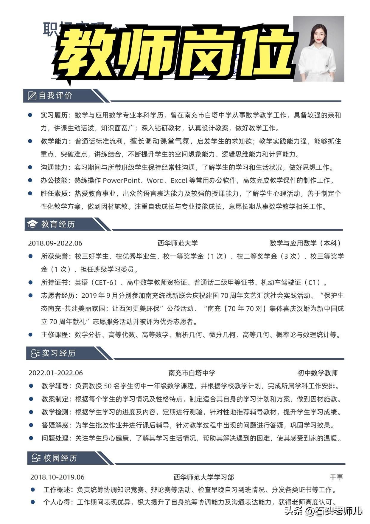 应聘教师岗位简历模板范文,简历优化师具备条件
