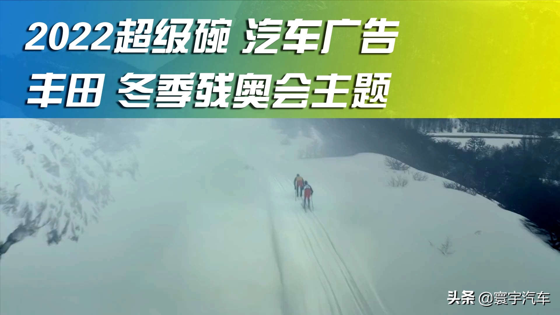 美国春晚2022年的超级碗汽车广告