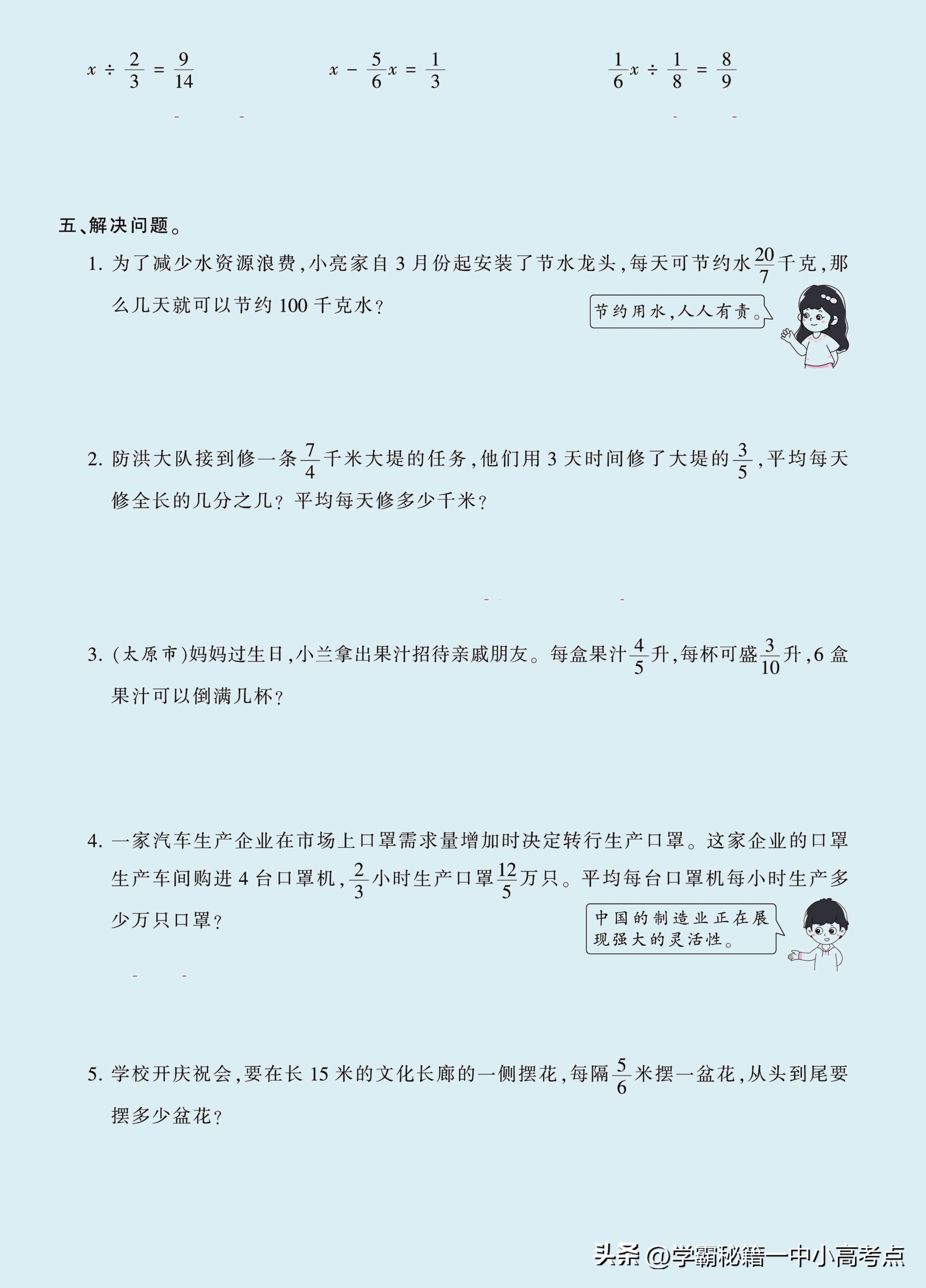 六年级数学上册必考知识点手写题,六年级数学上册知识点与做题技巧