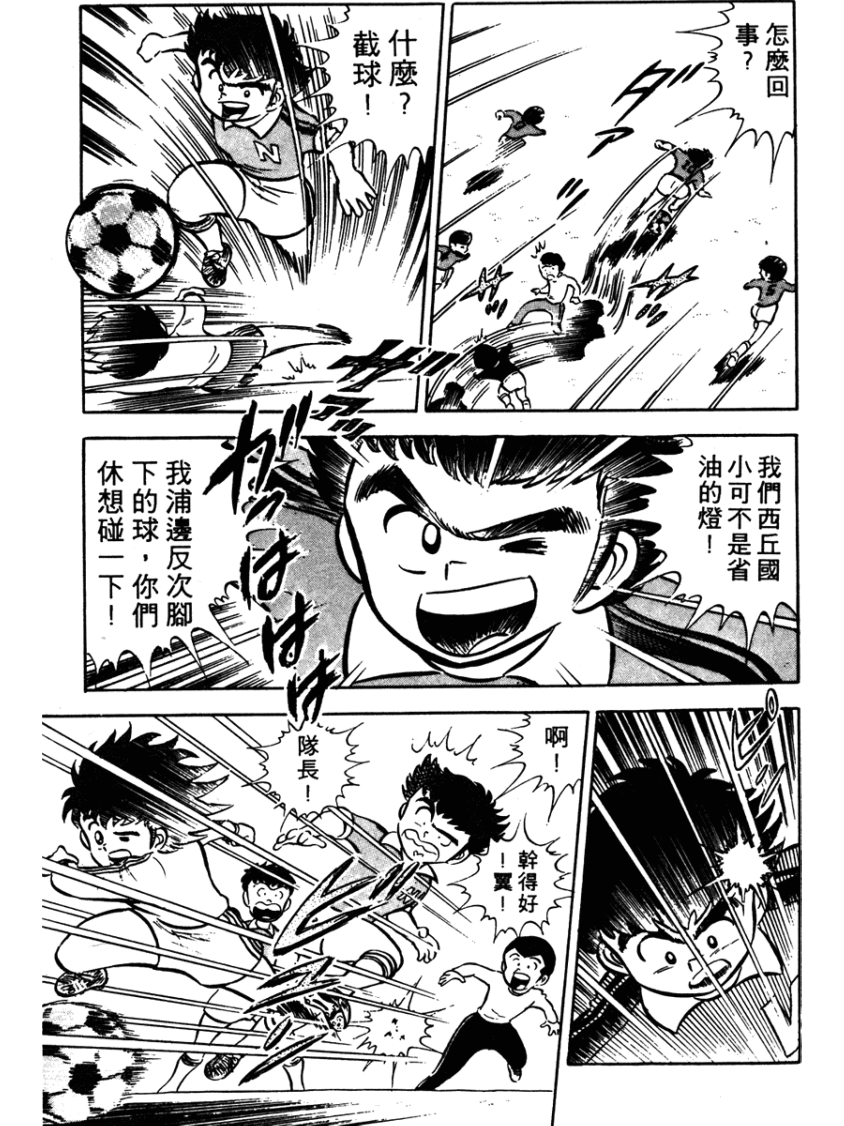 足球小将小学篇南葛全体队员出击,足球小将小学篇