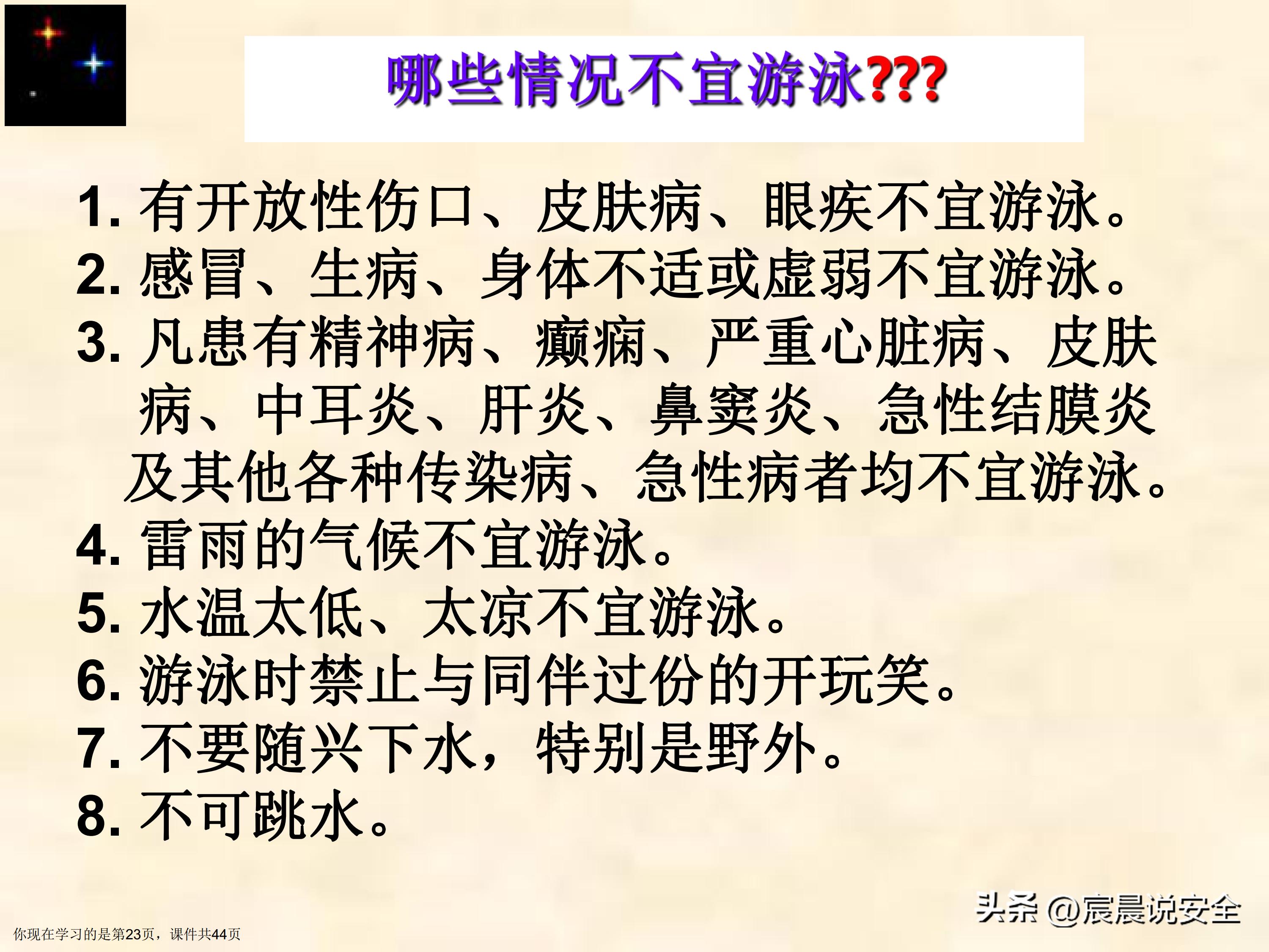 【EHS课件】游泳池游泳安全教育课件PPT