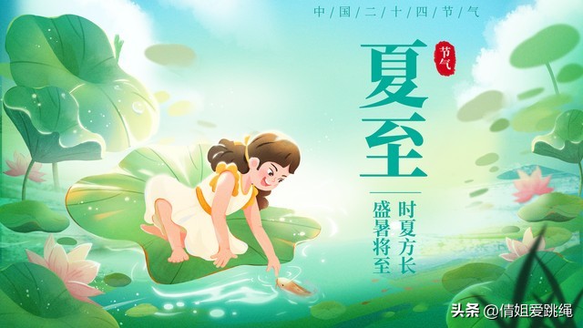 夏至节气的简介文字加图片,二十四节气夏至图片配文字