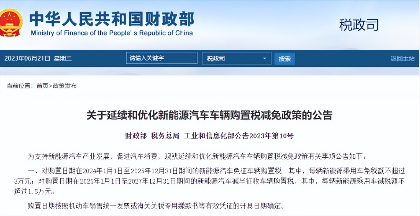 提高新能源车购置税减免标准,新能源车免交购置税政策