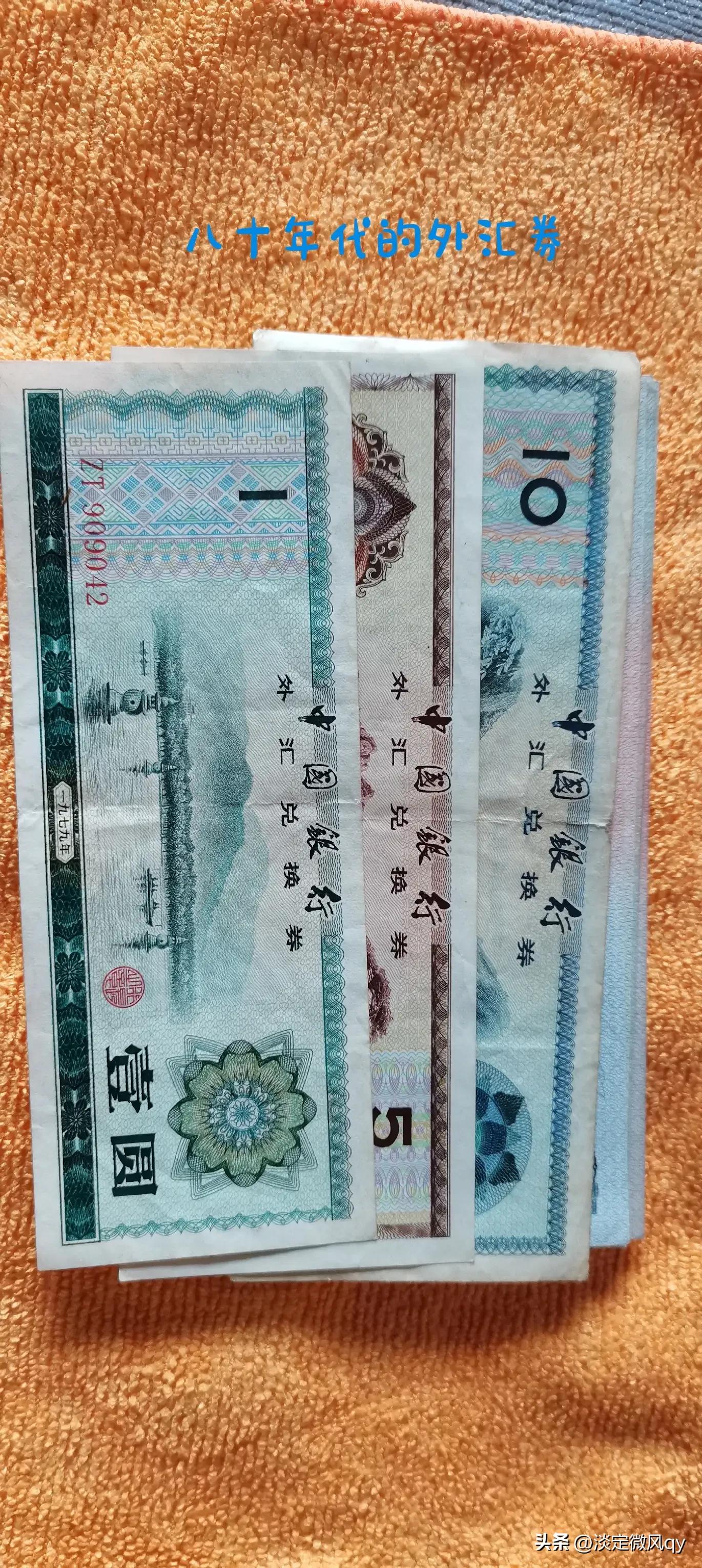 八十年代的外汇券,八十年代外汇兑换券100元