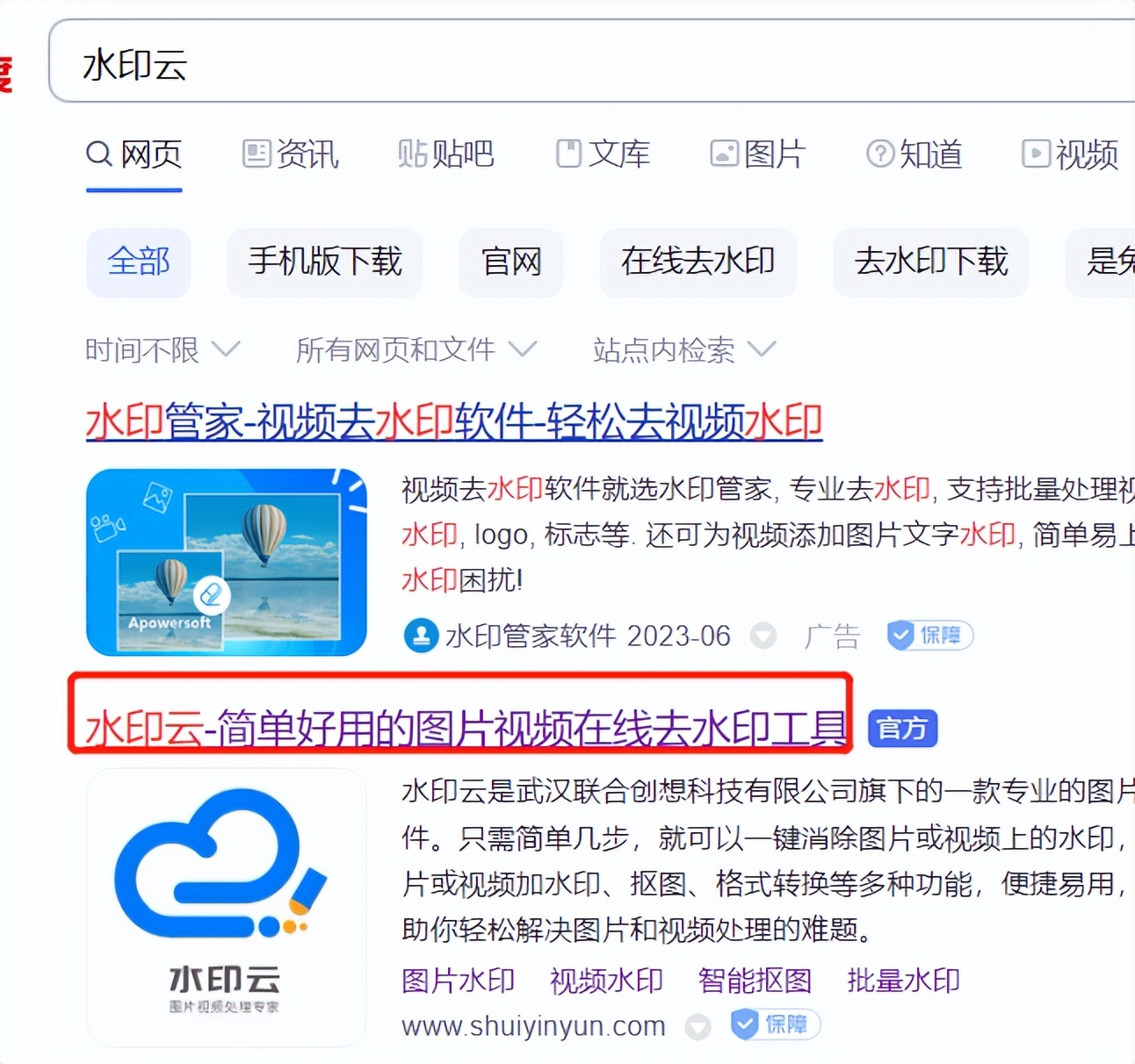 剪映如何去图片水印不留痕迹,水印上有瑕疵怎么补救