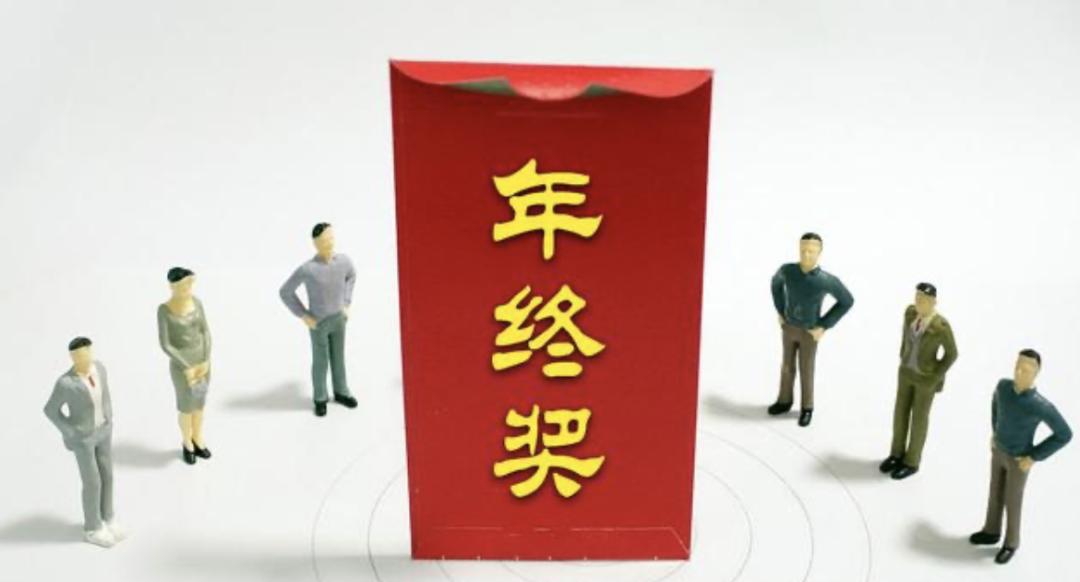 年终奖金设计方法,年终奖发放方案设计