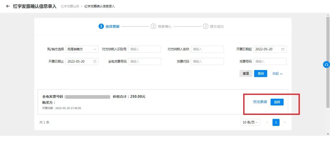 个体电子发票可以纸质发票冲红吗,电子发票冲红发票怎么查询是哪张
