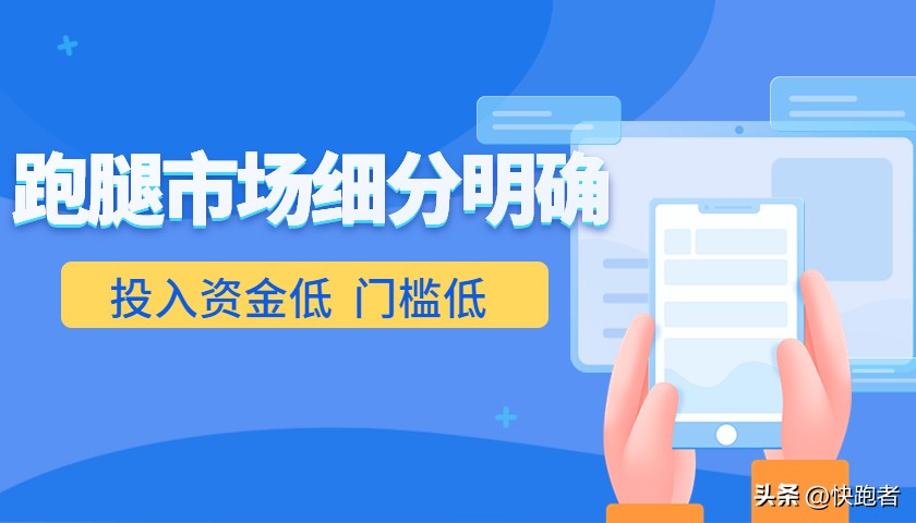 跑腿配送公司怎么运营,自己怎样建立一个跑腿平台