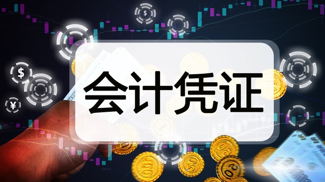 企业会计费用扣除标准,企业税前扣除凭证流程