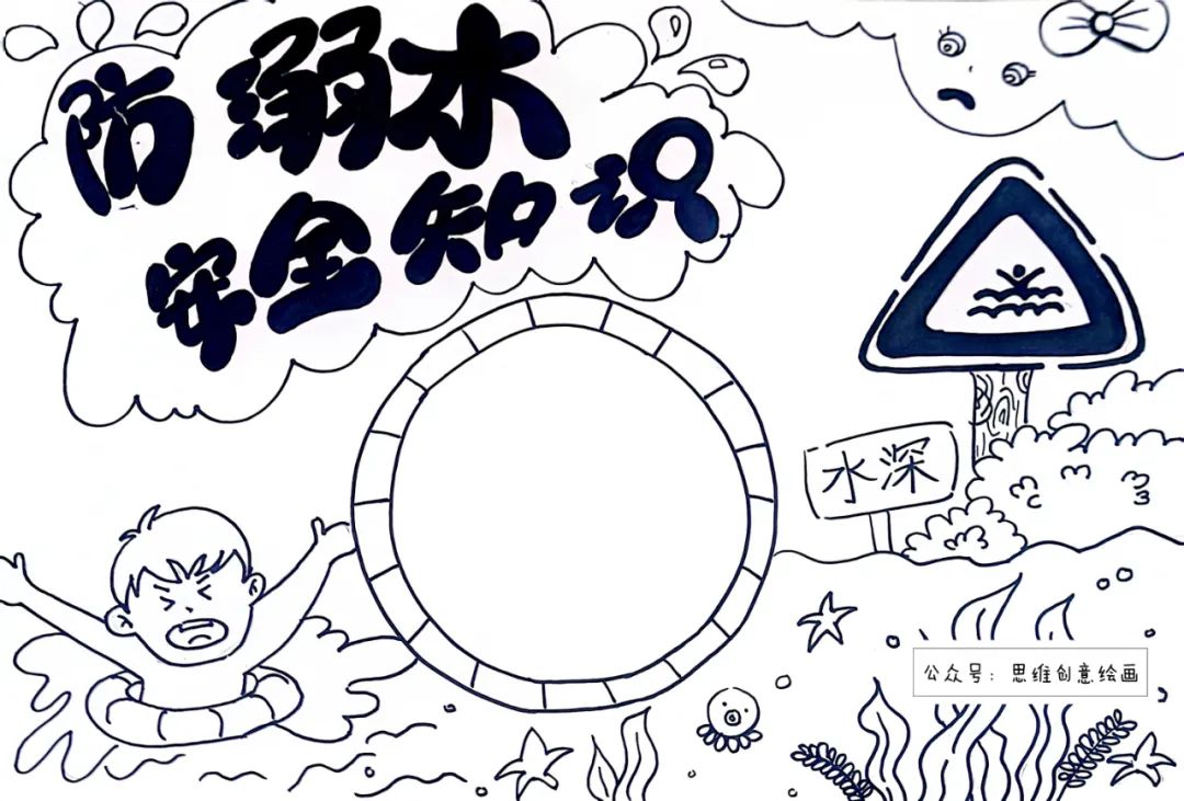 防溺水手抄报高难度一等奖,防溺水手抄报简单漂亮第1名