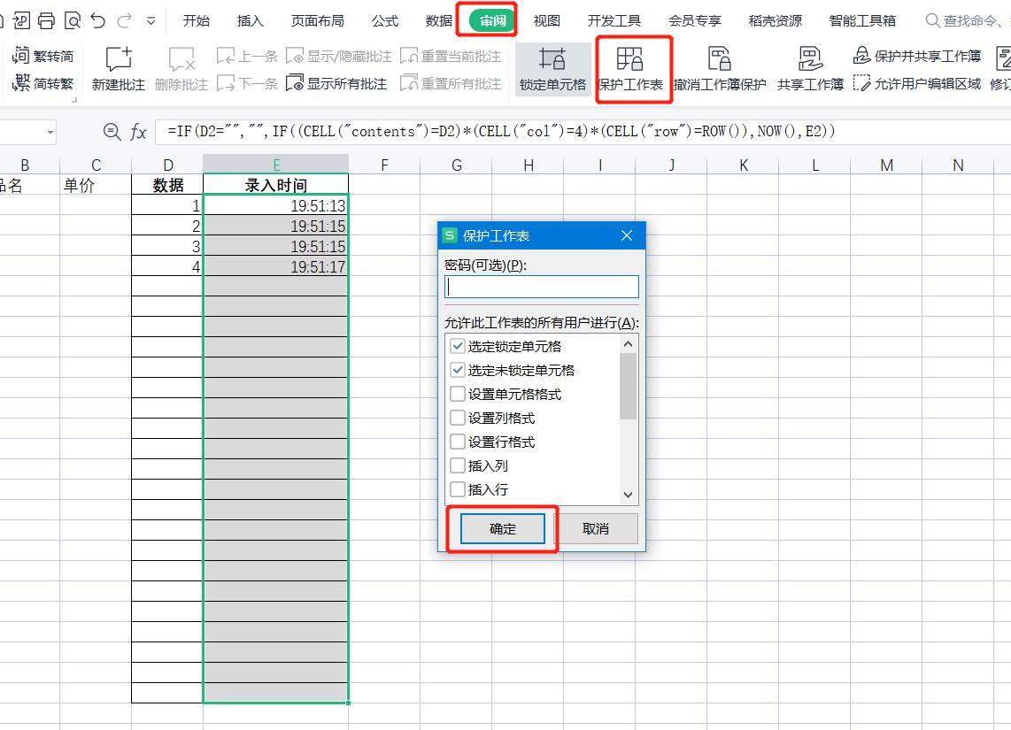 WPS表格系列课程之——隐藏公式和锁定单元格区域