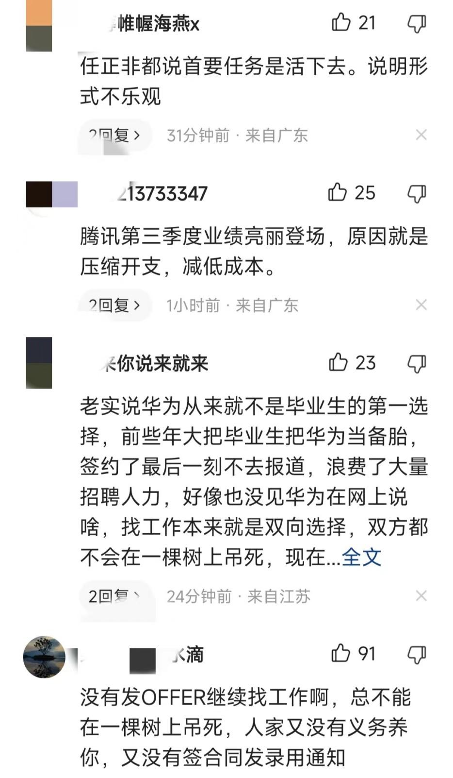 从硅谷大裁员到网传华为暂缓2023年校招，从员工角度看漫长寒冬