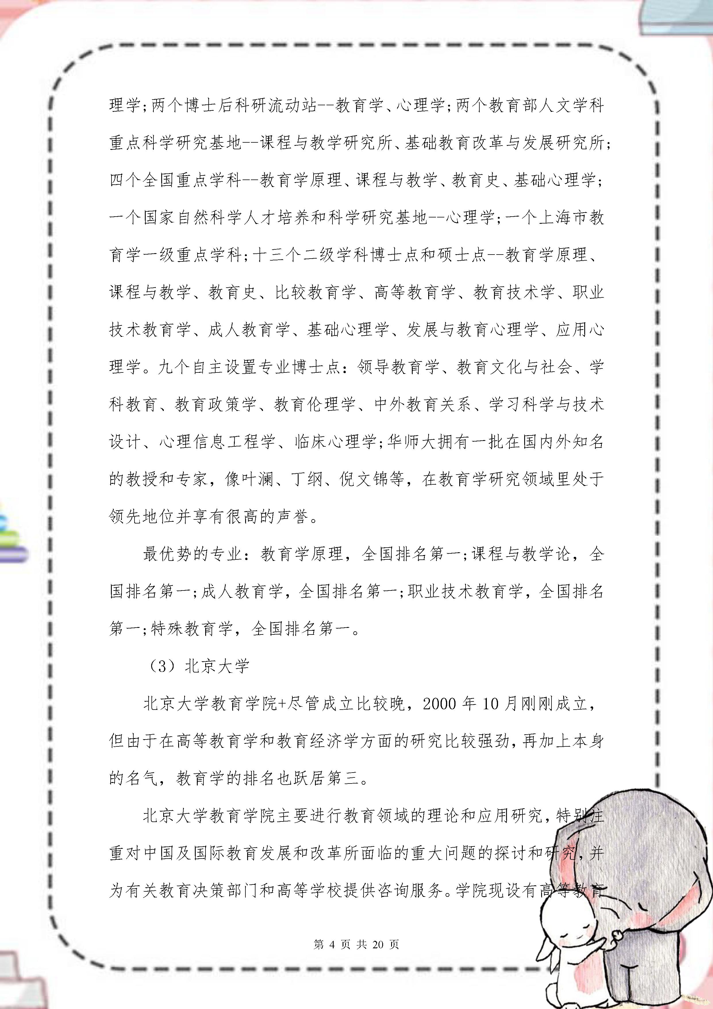 考研备考规划讲解视频,考研教育专业备考攻略视频