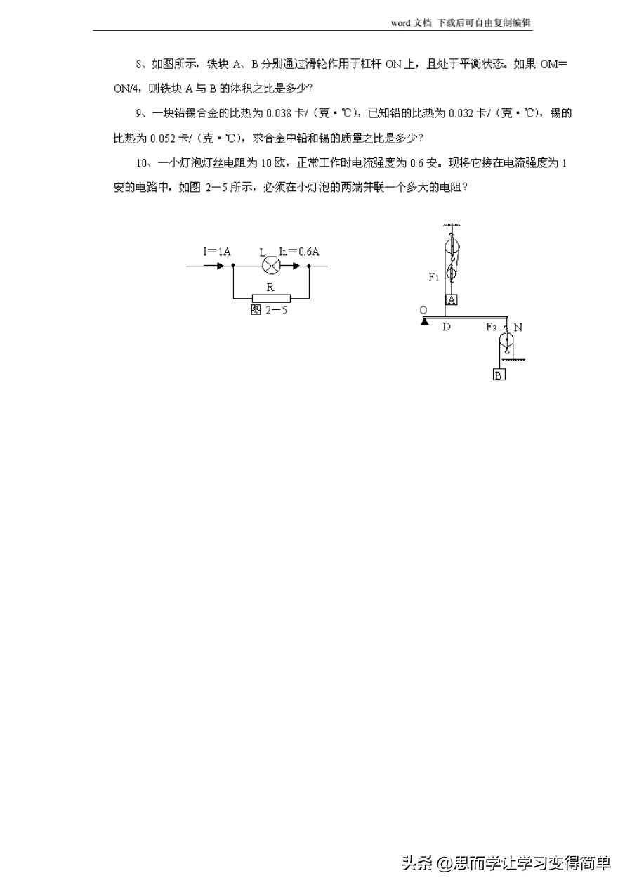 初中物理解题方法大全及技巧,初中物理解题技巧大全及解析