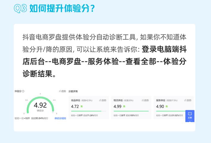 抖店平台规则和运营思路,抖店运营从入门到精通技巧