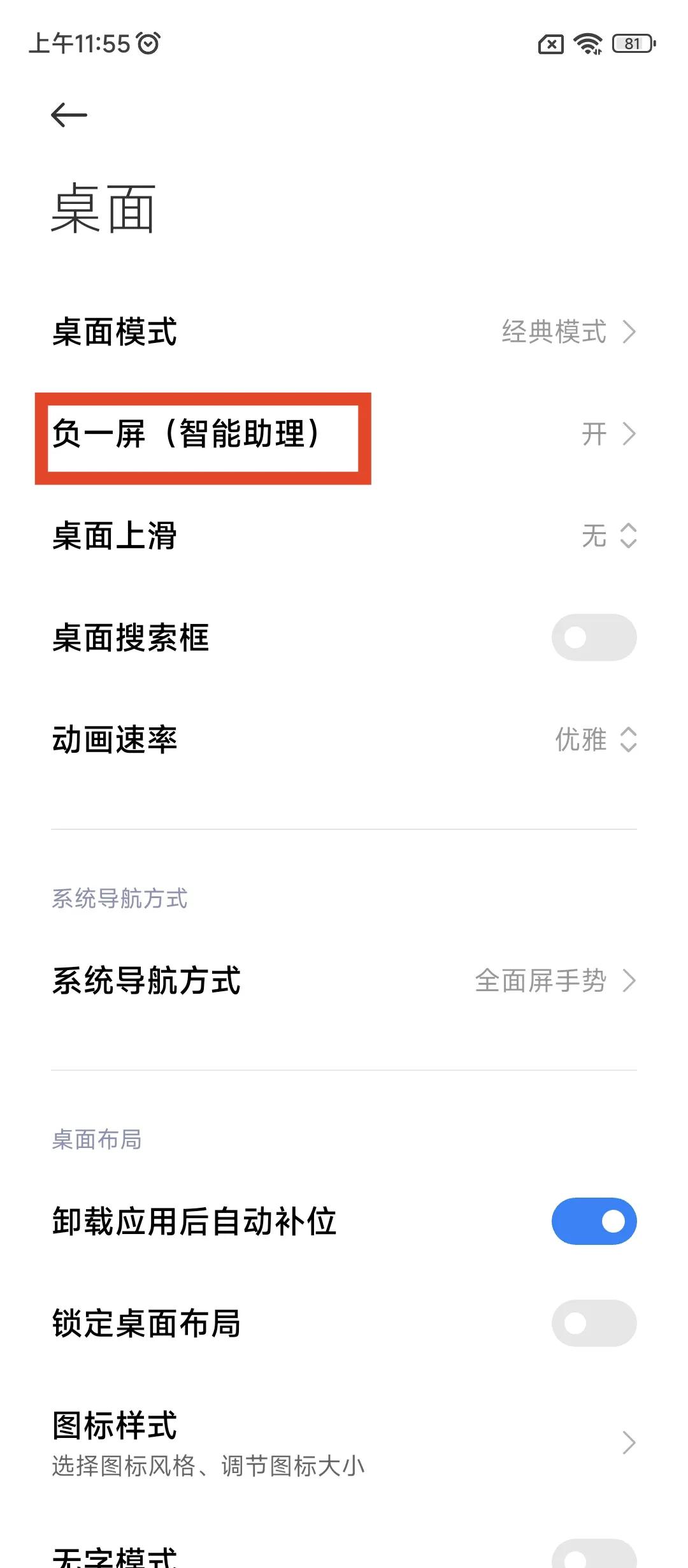 红米手机怎么关闭负一屏,红米k40怎么关闭负一屏搜索栏