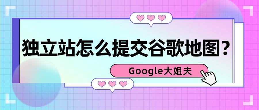 谷歌独立站怎么申请订单,独立站谷歌投放技巧