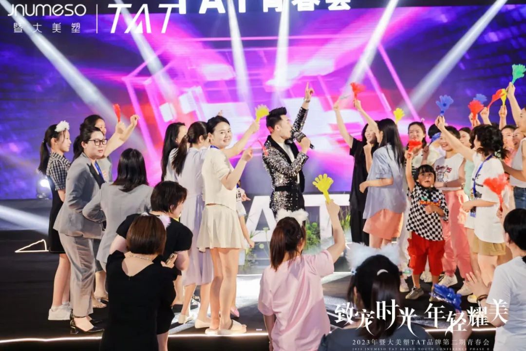 致宠时光·年轻耀美｜2023年TAT品牌第二期青春会圆满成功！