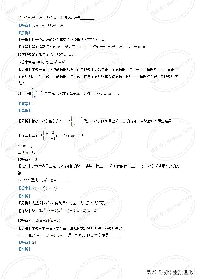 南京市2023-2024高一上数学期末试卷,七年级下学期期中综合测试卷数学