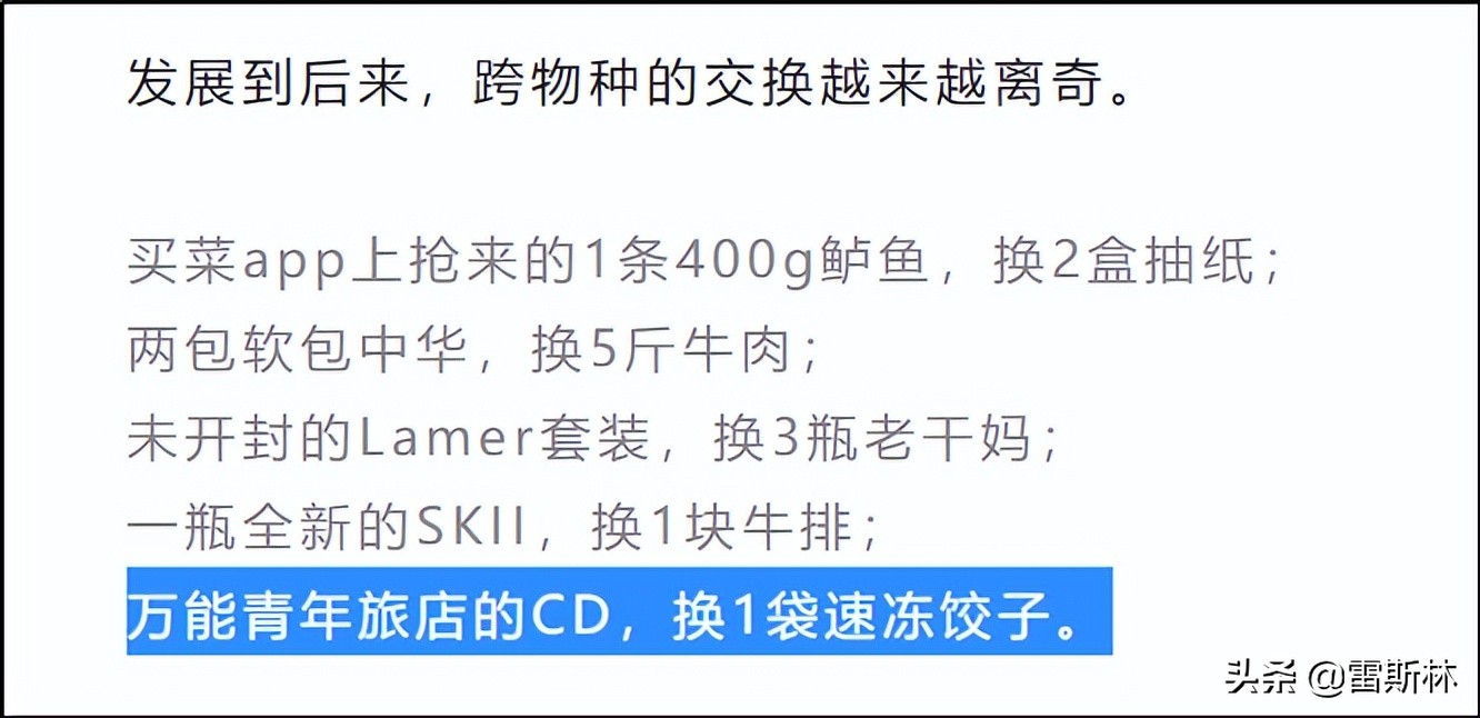 上海以物易物，到底什么东西最抢手？